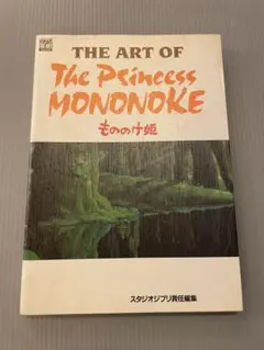 THE ART OF The Princess MONONOKE もののけ姫