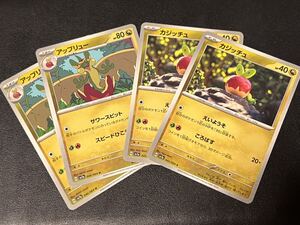 ◎【4枚セット】ポケモンカードゲーム sv7a 045/064 046/064 カジッチュ,アップリュー 楽園ドラゴーナ ポケカ POKEMON 【BELVERポケカ】