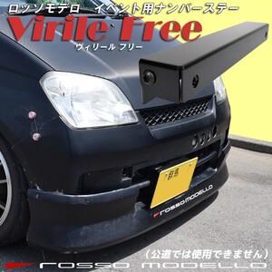 ロッソモデロ　ナンバーステー　Virile Free 角度調整最大20度　汎用タイプ イベントパーツ スタイリッシュなフロントマスクに！