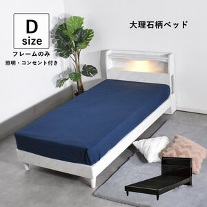 【限定送料無料】大理石柄LED照明コンセント付きダブルベッド アウトレット家具【新品 未使用 展示品】KEN