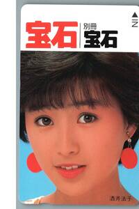 【未使用】酒井法子　別冊宝石　テレホンカード テレカ　-15-