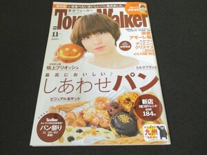 本 No1 00192 TokyoWalker 東京ウォーカー 2016年11月号 伊野尾慧 しあわせパン 和パン ベーグル&ミルクフランス大研究 東京アモーレ飯2016