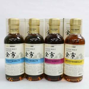 1円~【4本セット】NIKKA（ニッカ）余市 シングルモルト ベビーボトル各種（シェリー＆スイート 55％ 180ml 等）S24F080048