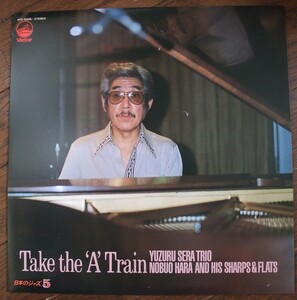 LP★　日本のジャズ5　Take the ‘A’ Train　世良譲・原信夫とシャープス＆フラッツ　