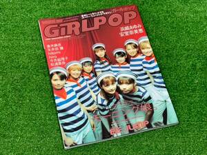 （M1322） GiRLPOP ガールポップ vol.51　2001年　浜崎あゆみ　倉木麻衣　矢井田瞳　安室奈美恵　今井絵理子　松浦亜弥　 