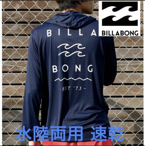 ビラボン 長袖 パーカーラッシュガード 水着 BILLABONG フード付き ラッシュパーカー M