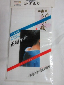 ☆☆【訳あり品】限定品　正絹　地厚　絽半衿　ちぐさ織　セラミック ウォッシャブル　09030