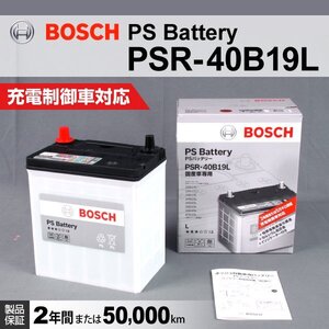 スズキ エブリィ BOSCH 国産車用 PSバッテリー 28A PSR-40B19L 送料無料