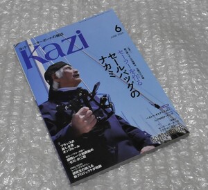 Kazi 2024年6月号 ヨット、モーターボートの雑誌 堀江謙一 小松一憲 幸坊治郎 セールバッグ / 舵社