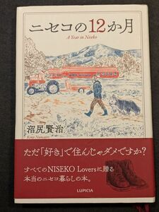 8184 ニセコの12か月