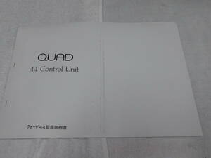 クオード QUAD 44 コントロールアンプ 取扱説明書
