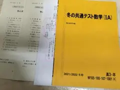 駿台 数学 テキスト 冬の共通テスト数学(ⅠA) プリント・テスト 付属