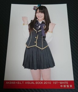 中塚智実　AKB48　B.L.T　公式　生写真　激カワ衣装姿　ともちゃん　新品　未使用　公式　生写真　希少品　入手困難　【管理(Y)AKB-NT-30】