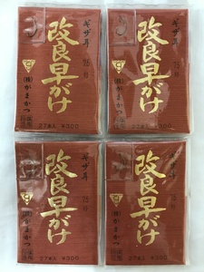 がまかつ　改良早がけ　ギザ耳　7.5号　27本入　＜ 釣り針　針＞　4点 　送料無料 　H34②