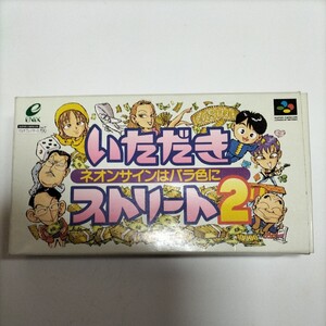 ★　スーパーファミコン　いただきストリート2 　ネオンサインはバラ色に　株式会社　エニックス　★