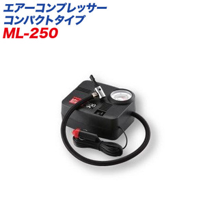 大自工業/Meltec：エアーコンプレッサー ポンプ 電動 DC12V用 空気圧チェック タイヤの空気入れ ML250 ht