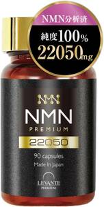 NMN22050（単品） NMN サプリメント 22050㎎ （1粒に245㎎）日本製 高純度100% 分析済 αリポ酸 ローヤル
