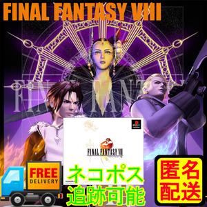 PS専用 ファイナルファンタジーVIII