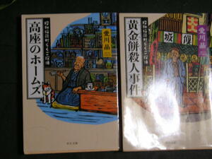 愛川晶★高座のホームズ　昭和稲荷町らくご探偵★　文春文庫