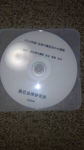 値下げ可　2021　Ｃランク判例・先例で帳尻合わせ講座　DVD　司法書士