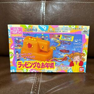 未使用 バンダイ ご近所物語 ラッピングなお年頃 矢沢あい おもちゃ 当時物