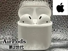 ★極美品★　Apple　アップル　AirPods エアポッズ　第２世代