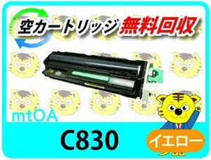 リコー用 SP リサイクル感光体ドラムユニット C830 イエロー