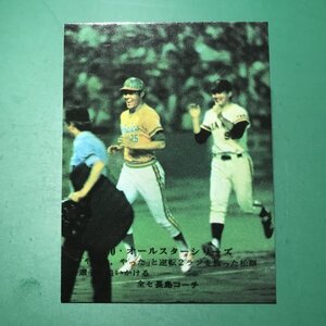 1975年　カルビー　プロ野球カード　75年　オールスター　26番　巨人　長島茂雄　　【ZF35】