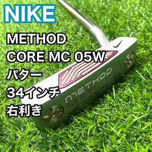 NIKE ナイキ METHOD CORE MC 05W パター 右利き 34インチ メソッドコア 送料無料 男性用 スチールシャフト