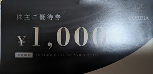 ワキタ ホテルコルディア CORDIA 株主優待 1万円分