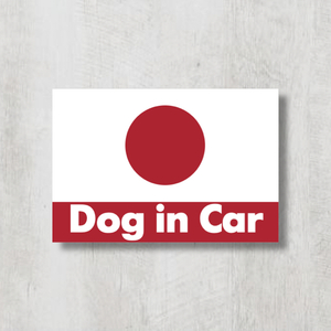 日本国旗【Dog in Car/ドッグインカー】マグネットステッカー