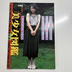 送料無料★　昭和レトロ雑誌　ビニ本　ビニール本　自販機本　昔のエロ本　昭和エロ本　当時物エロ本　レトロアダルト　アダルト雑誌 