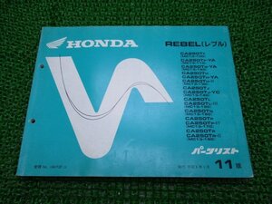 レブル パーツリスト 11版 ホンダ 正規 中古 バイク 整備書 CA250T MC13-100～180 KR3 db 車検 パーツカタログ 整備書