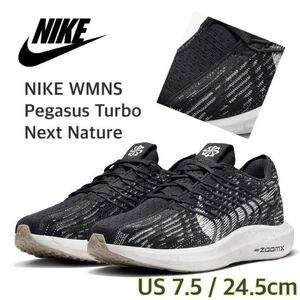 NIKE WMNS Pegasus Turbo Next Nature ナイキ ペガサス ターボ ネクスト ネイチャー(DM3414-001)黒24.5cm箱無し