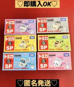 【新品❤️未使用】ドリームトミカちいかわコラボレディースメンズ⭐️おもちゃ6種コンプ