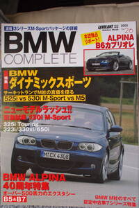 ＢＭＷ　ＣＯＭＰＬＥＴＥ　２００５　ＶＯＬ．２６