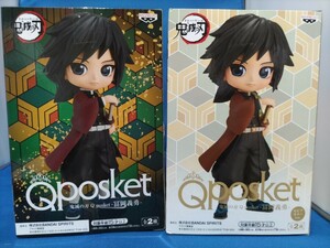 即決価格 全2種 セット【新品】Qposket 冨岡義勇 ノーマルカラー セピアカラー Aカラー Bカラー Q posket 鬼滅の刃 フィギュア 同梱可能