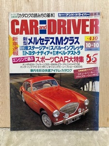 101.CAR and DRIVER（カー・アンド・ドライバー）1998年10月10日号 中古 NSX、フェラーリ、BMW、メルセデス、アルファロメオ、プジョー