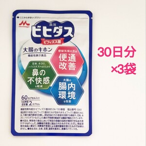 3袋セット ビヒダス 大腸のキホン 30日分 森永乳業