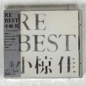 小椋佳/RE BEST 小椋佳/KITTY KTCR-1126 CD □