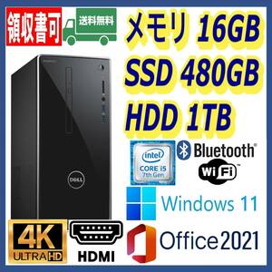 ★4K出力★超高速 i5-7400/新品SSD480GB+大容量HDD1TB/大容量16GBメモリ/Wi-Fi(無線)/Bluetooth/HDMI/Windows 11/MS Office 2021★