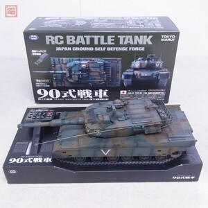 東京マルイ 1/24 陸上自衛隊 90式 バトルタンク RC ラジコン MARUI 動作未確認【40