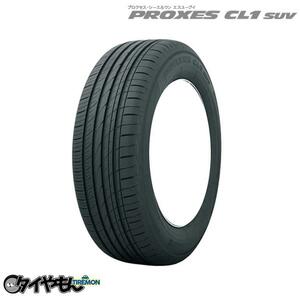 トーヨータイヤ プロクセス CL1SUV 225/55R19 225/55-19 99V 19インチ 1本のみ PROXES 静粛 サマータイヤ