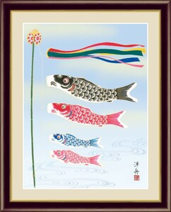 高精細デジタル版画 額装絵画 日本画 端午の節句画 小野洋舟作 「こいのぼり」 F6