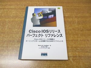 ●01)【同梱不可】Cisco IOSリリースパーフェクトリファレンス/マック・M・クーリバリ/ソフトバンク パブリッシング/2001年発行/A