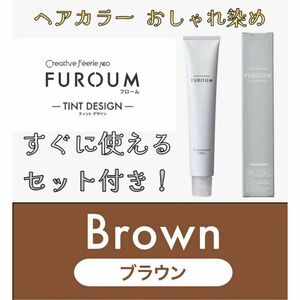 タマリス クリエイティブフェリエネオ フローム おしゃれ染め Brown ブラウン12 ヘアカラー ヘアカラー剤 ロング用 すぐに使えるセット