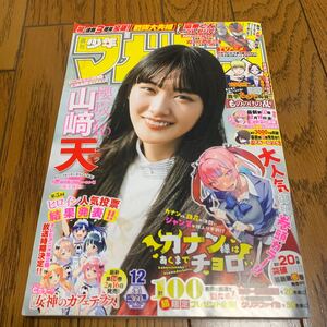 週刊少年マガジン 2024年 3月 6日号/週刊少年マガジン編集部 〔雑誌〕