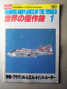 乗物 世界の傑作機 グラマンA-6 EA-6 イントルーダー 1983