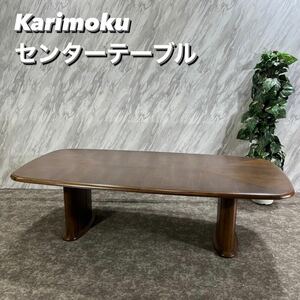 Karimoku カリモク家具 センターテーブル コーヒーテーブルP409