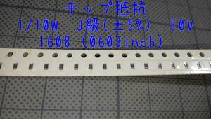 1608 チップ抵抗 100Ω 1/10W ±5% SMD 少量 ポイント消化